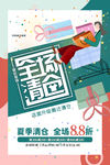 清仓海报