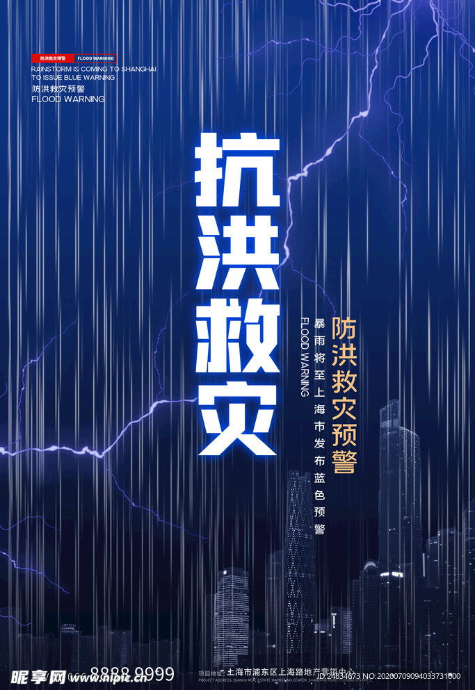 暴雨预警
