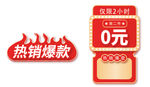 促销贴