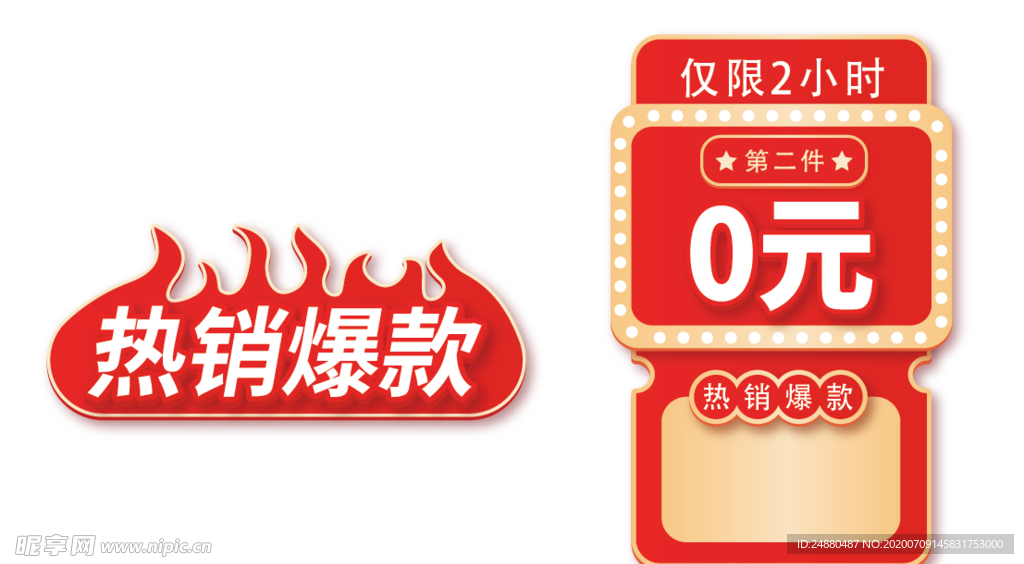 促销贴