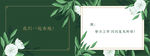 婚礼小清新背景 墨绿色手卡