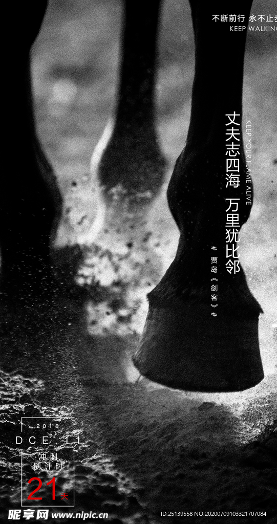 激励海报