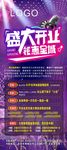 盛大开业
