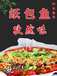 孜然纸包鱼