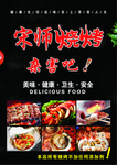 烧烤菜单宣传