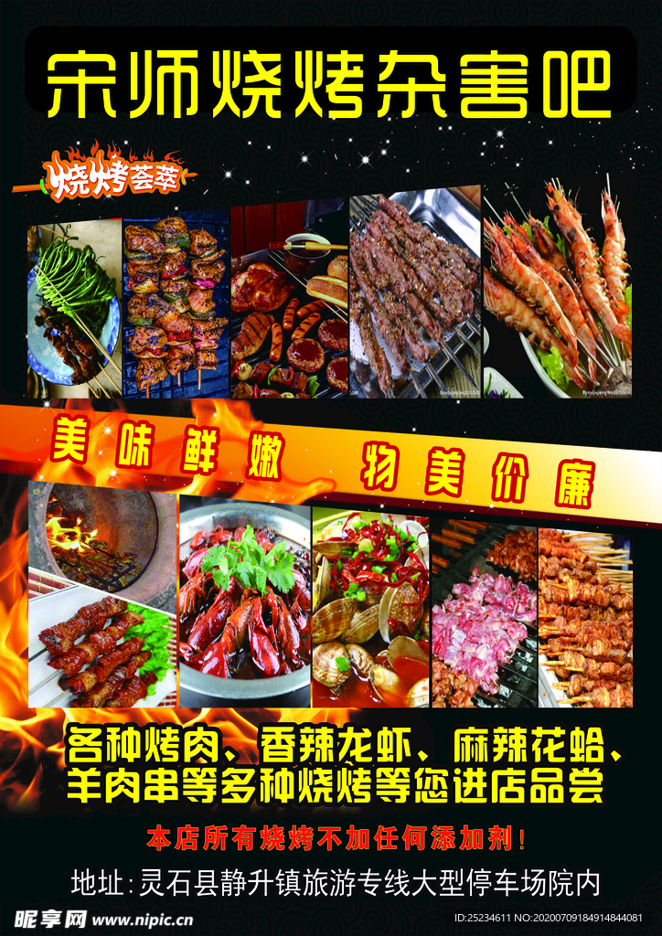 烧烤宣传菜单