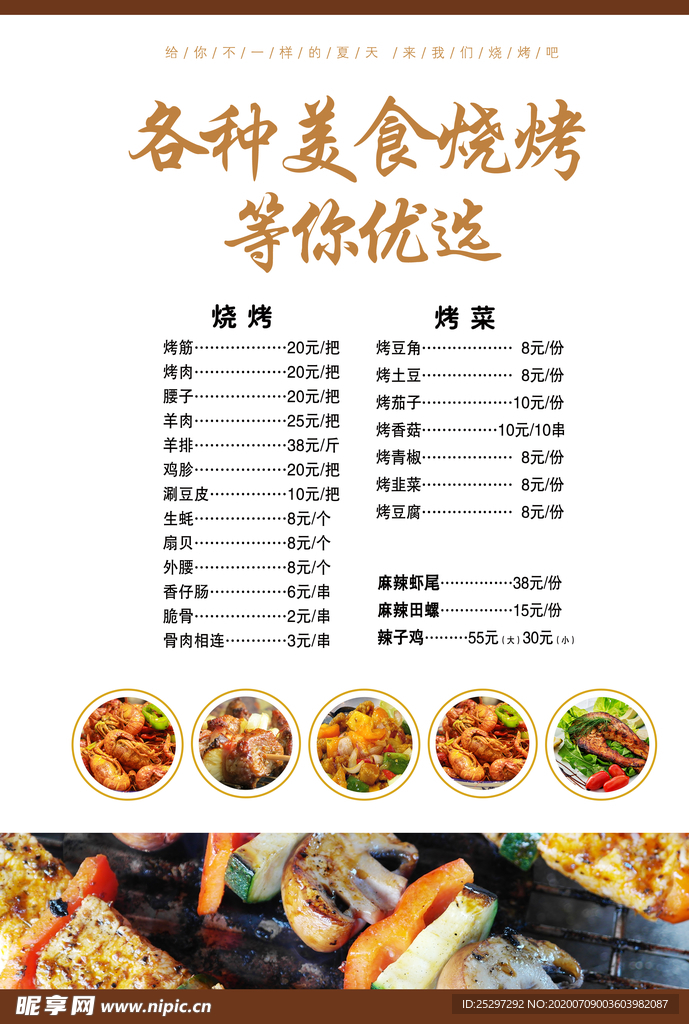 烧烤菜单