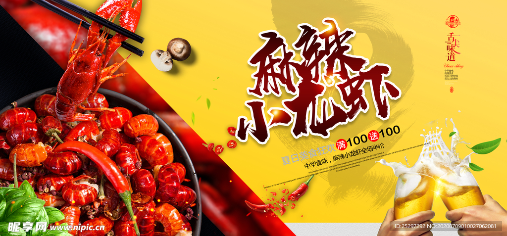 小龙虾