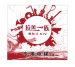KTV海报