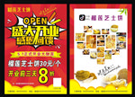 榴莲芝士饼开业传单