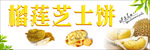 榴莲芝士饼