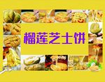 榴莲芝士饼海报广告