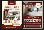 酒店 一周年庆宣传单