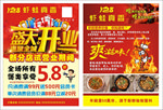 新店开业传单
