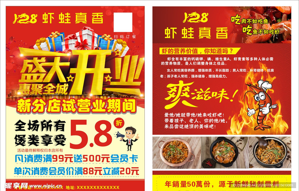 新店开业传单