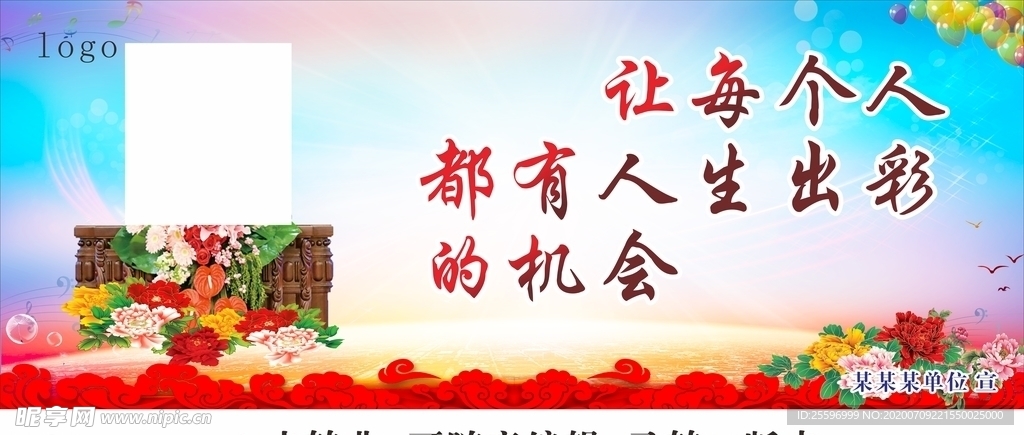 晚会背景