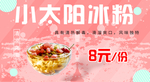 冰粉