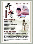 开背