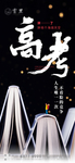 高考刷屏