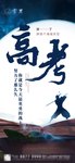 高考刷屏