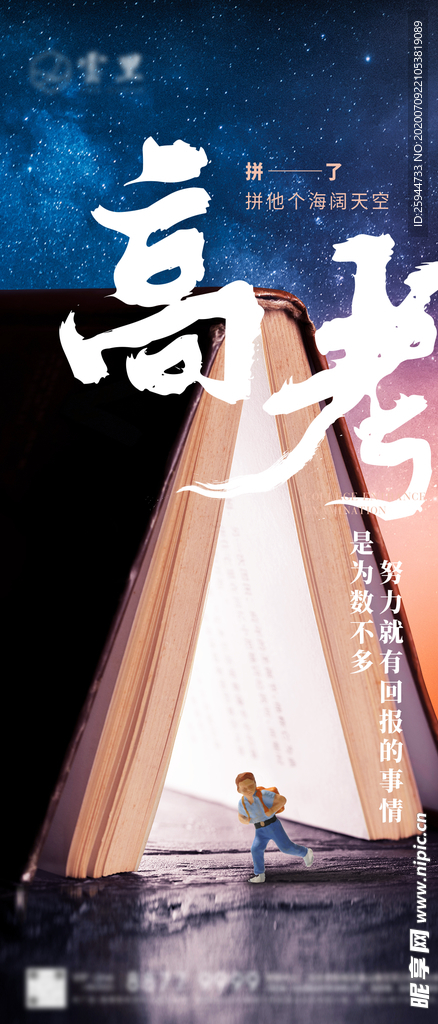 高考刷屏