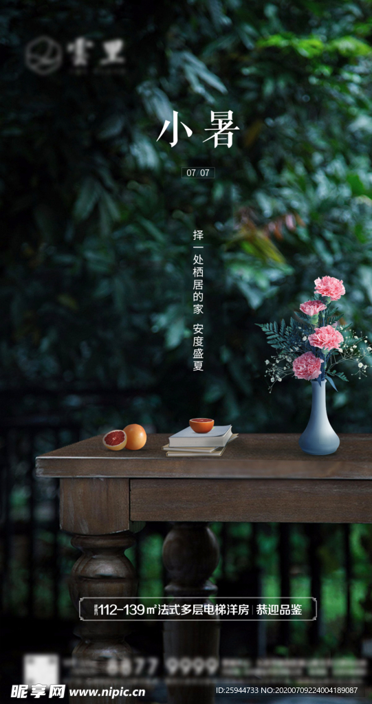 小暑节气刷屏