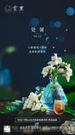 处暑节气刷屏