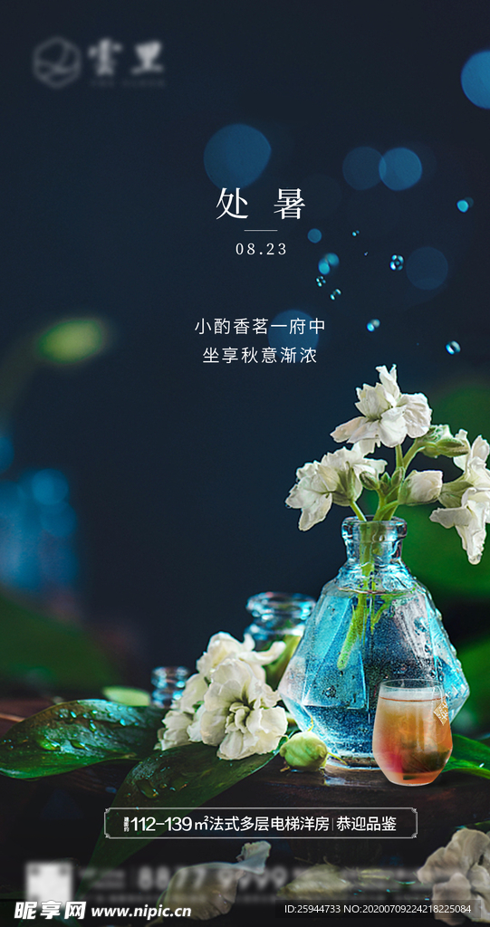 处暑节气刷屏