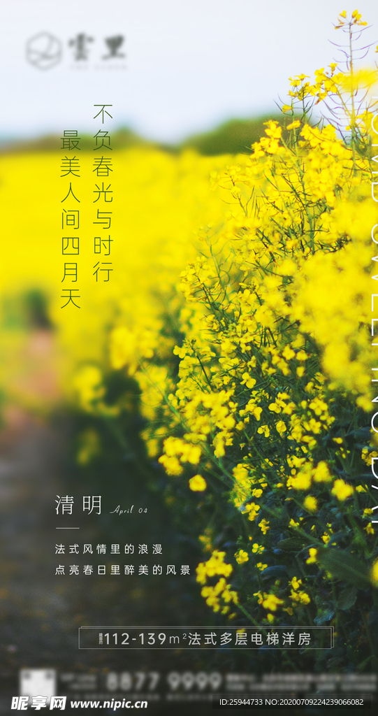 清明节刷屏