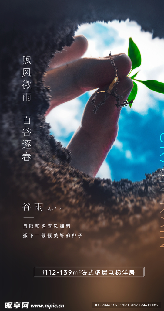 谷雨