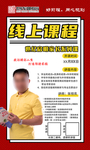 线上课程海报