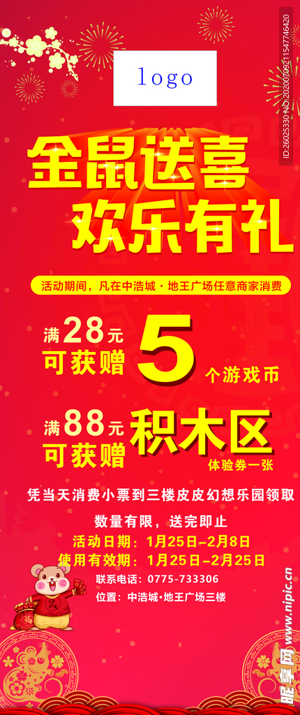 消费送礼展架广告海报春节