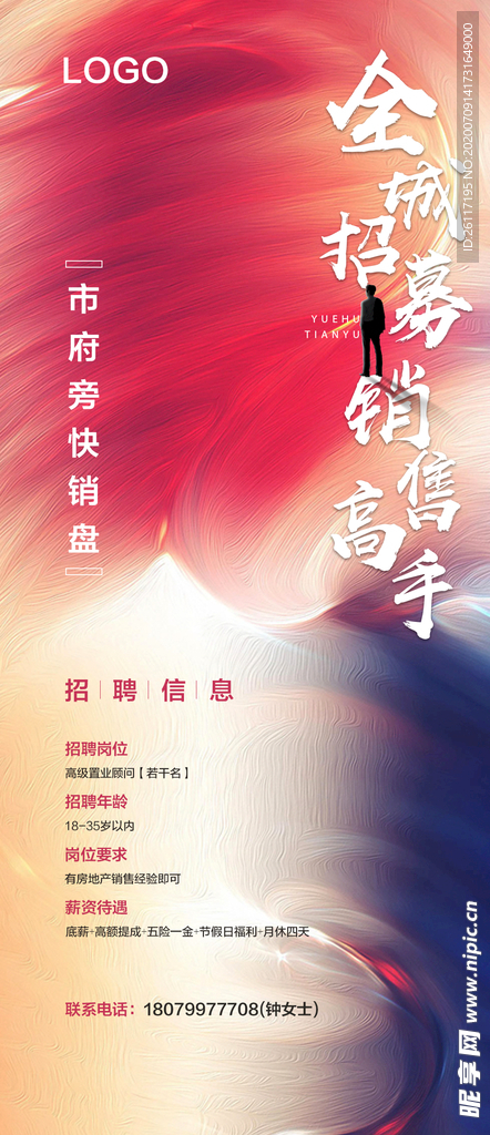招聘单图