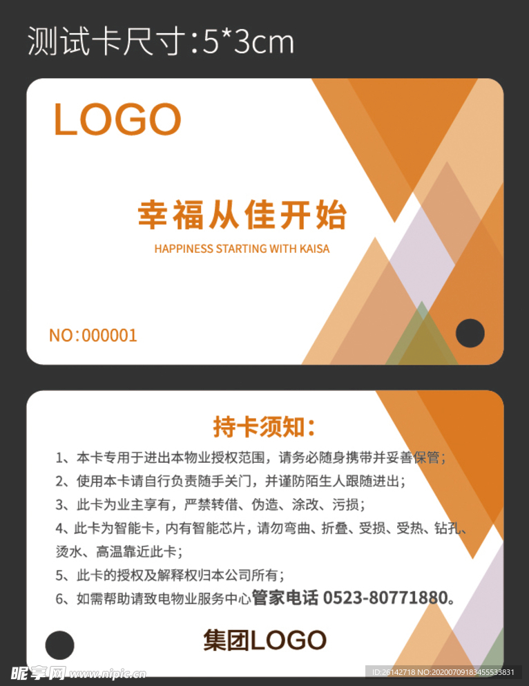 物业测试卡