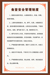 食堂安全管理制度