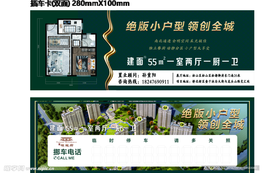 插车卡片