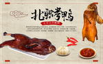 北京烤鸭饭店工装背景墙