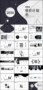 项目计划书PPT模板