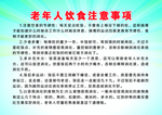 老年人饮食注意事项