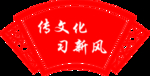 扇形文化墙