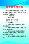图书室制度