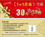 代金券