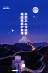 建军节