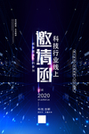 邀请函