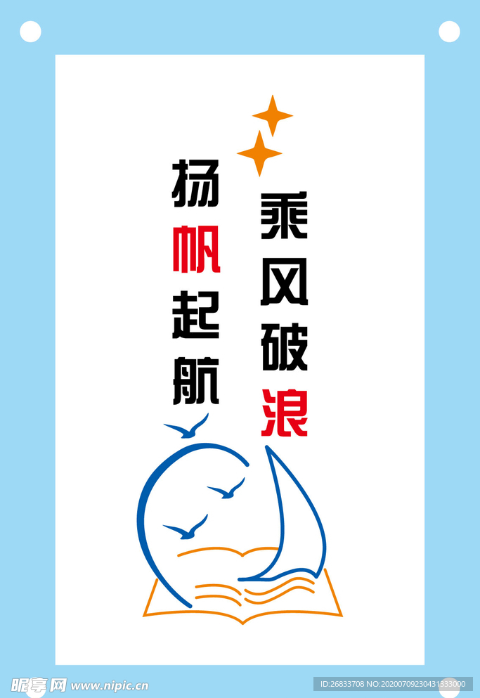 扬帆起航教育文化墙