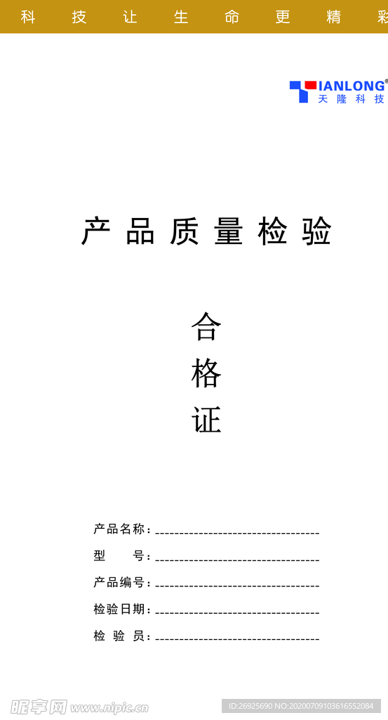 合格证