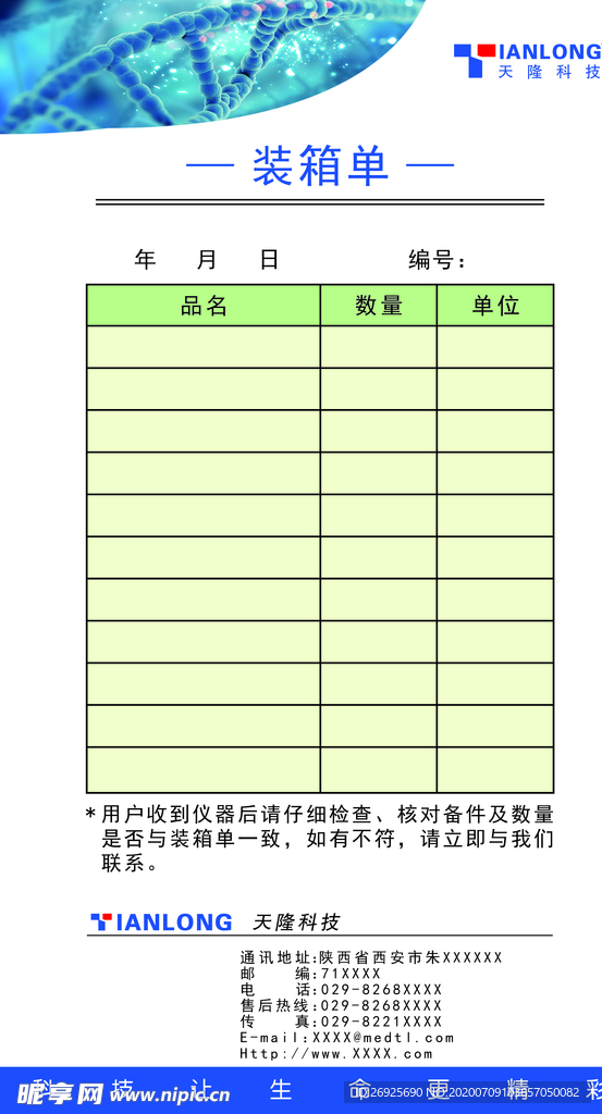 装箱单