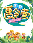 夏令营