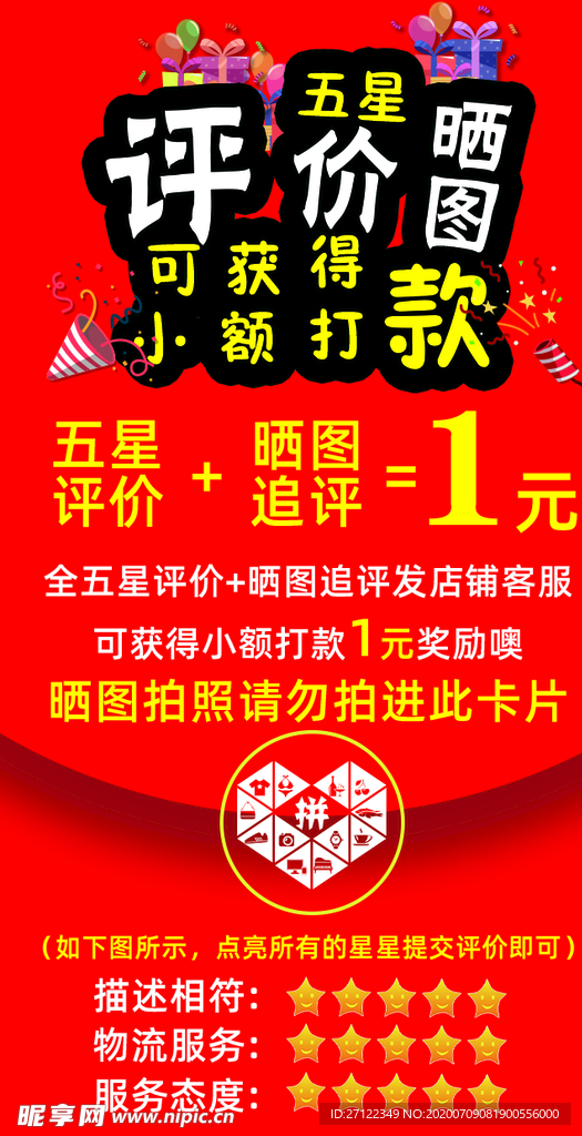 拼多多DM宣传单