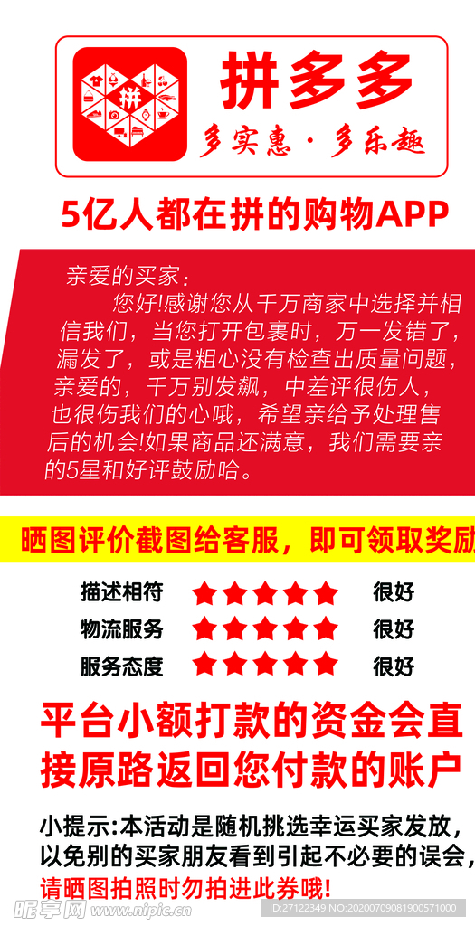 拼多多DM宣传单